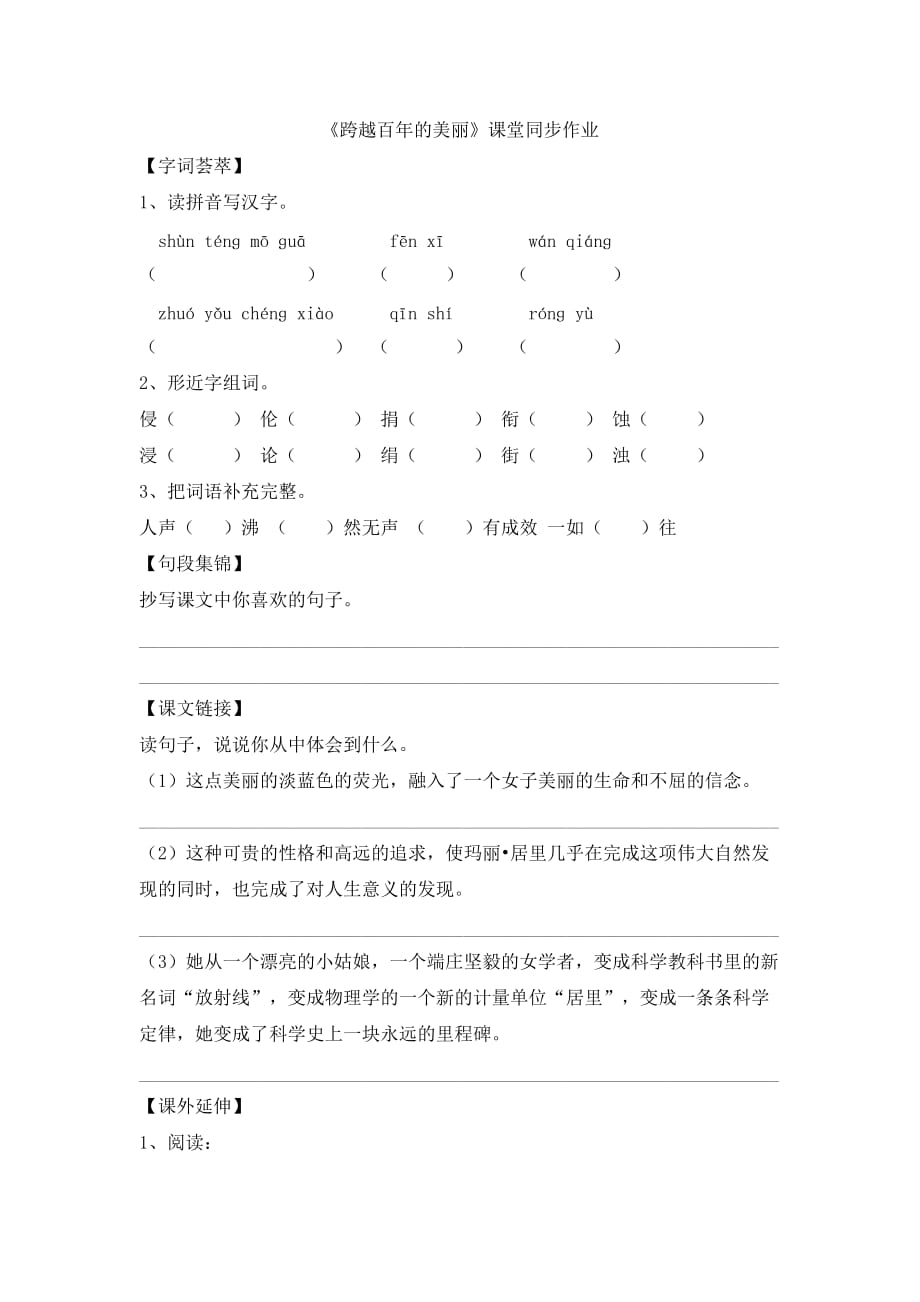 人教版六年级下册语文课件《跨越百年的美丽》课堂同步作业_第1页