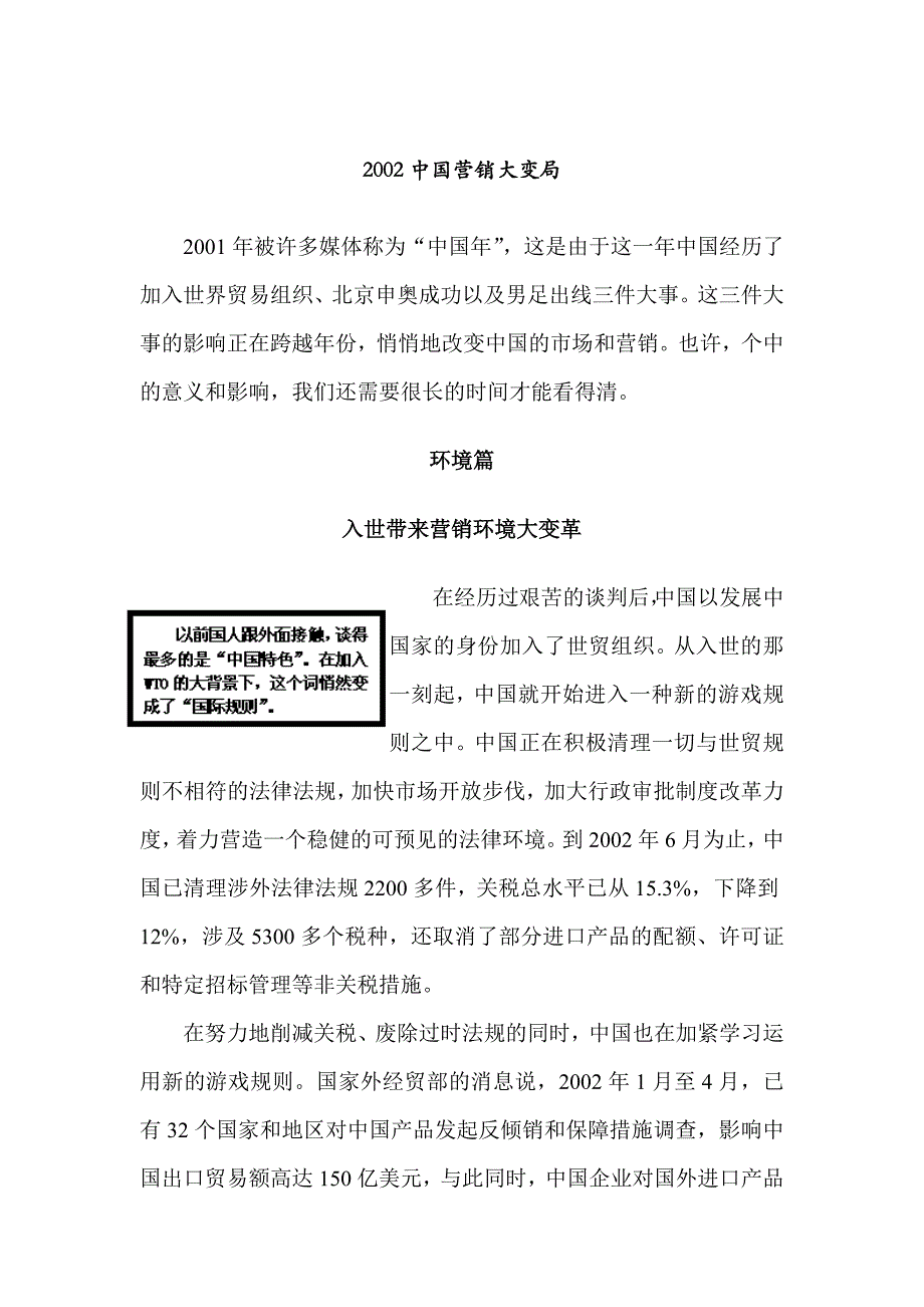 《精编》2002中国营销大变局_第1页