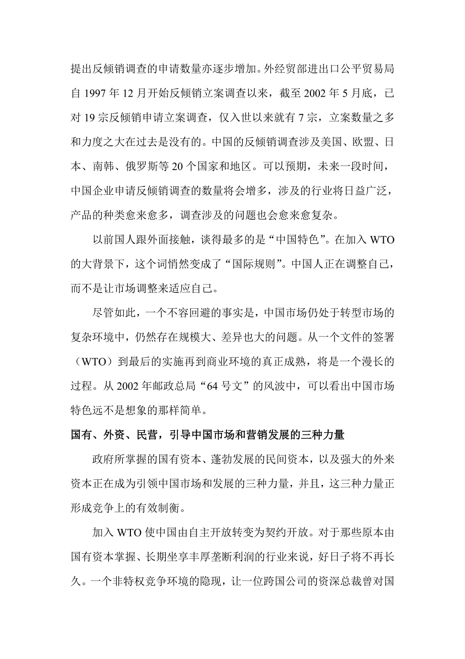 《精编》2002中国营销大变局_第2页