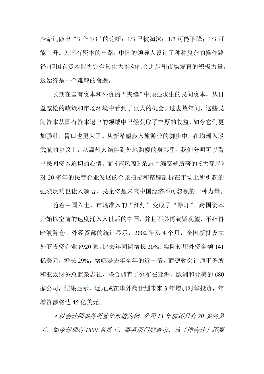 《精编》2002中国营销大变局_第3页