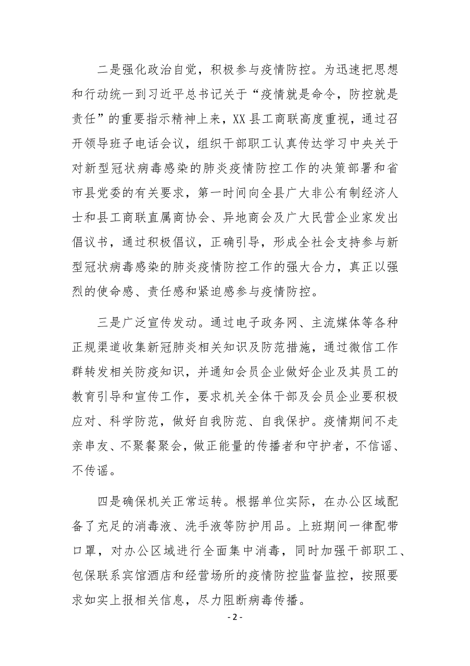 XX县工商联2020年上半年工作总结及下半年工作计划_第2页