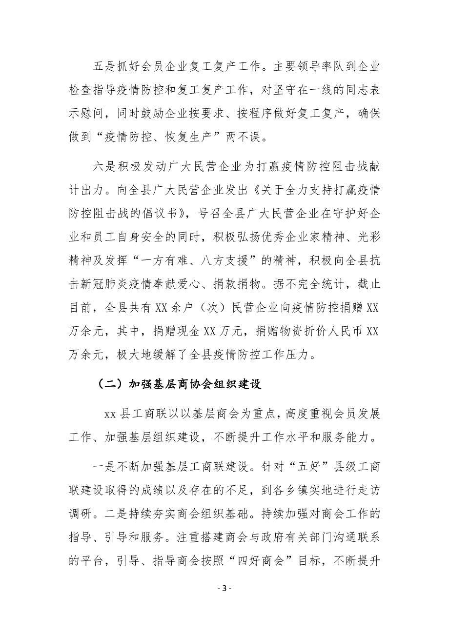 XX县工商联2020年上半年工作总结及下半年工作计划_第3页