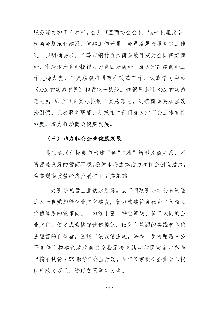 XX县工商联2020年上半年工作总结及下半年工作计划_第4页