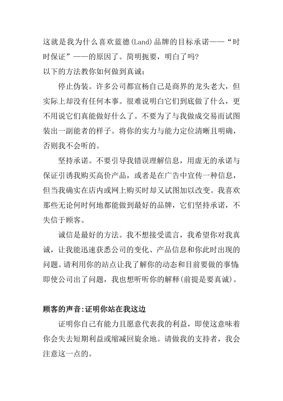 《精编》品牌忠诚度提升之摸透顾客心_第2页