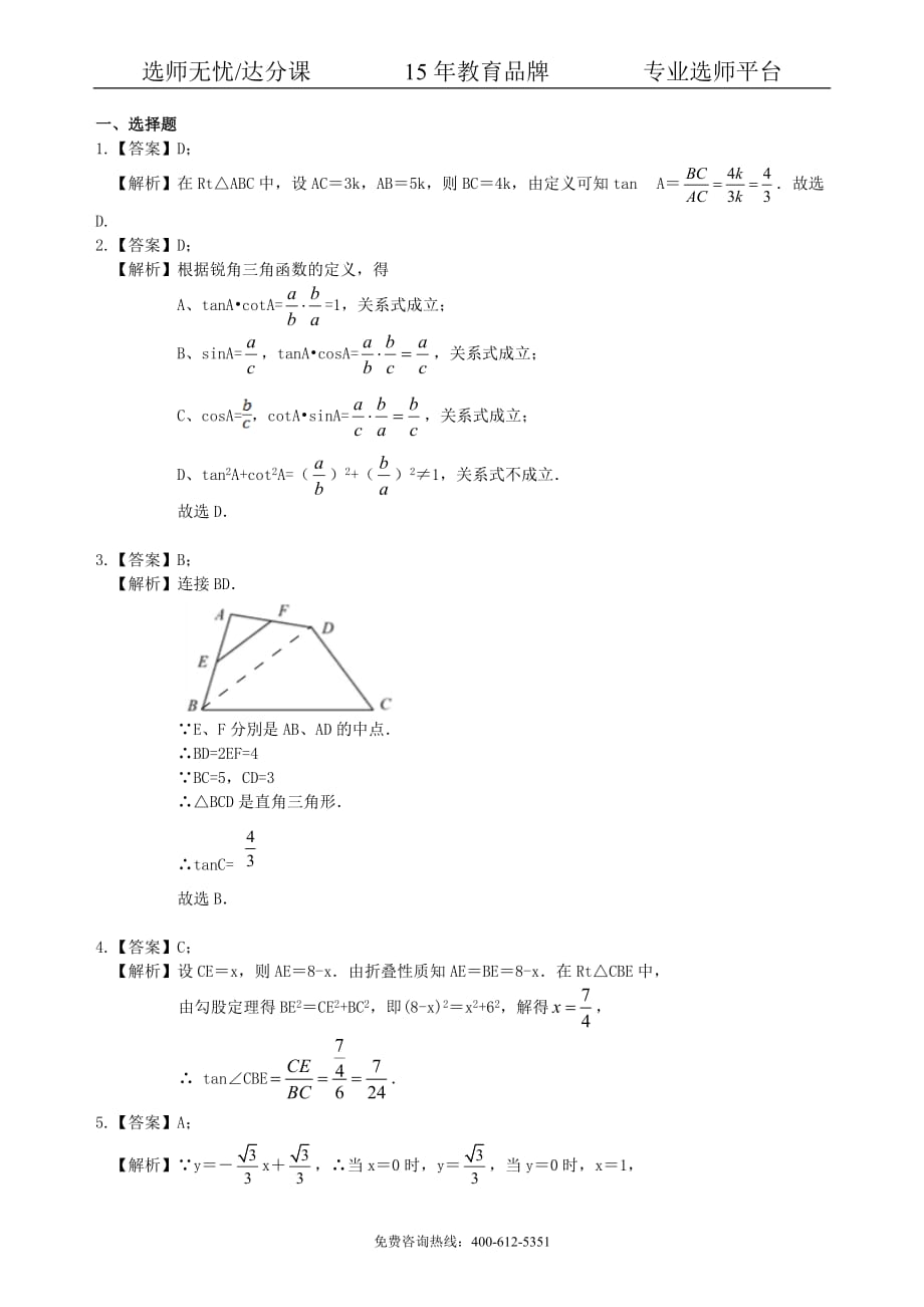 数学中考总复习：锐角三角函数综合复习--巩固练习（提高）_第4页