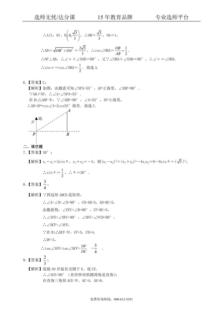数学中考总复习：锐角三角函数综合复习--巩固练习（提高）_第5页