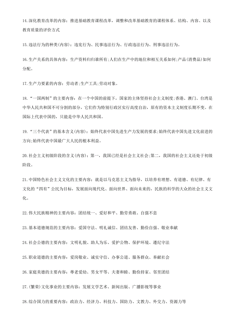 人教版（超详）初中政治知识点归纳汇总_第2页