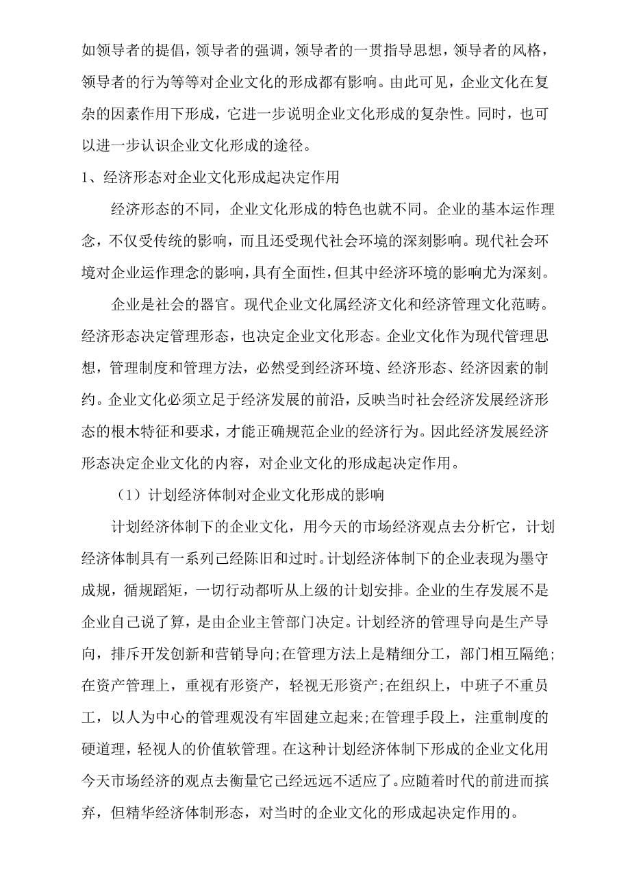 《精编》武汉钢铁企业文化形成和内容及特点_第5页