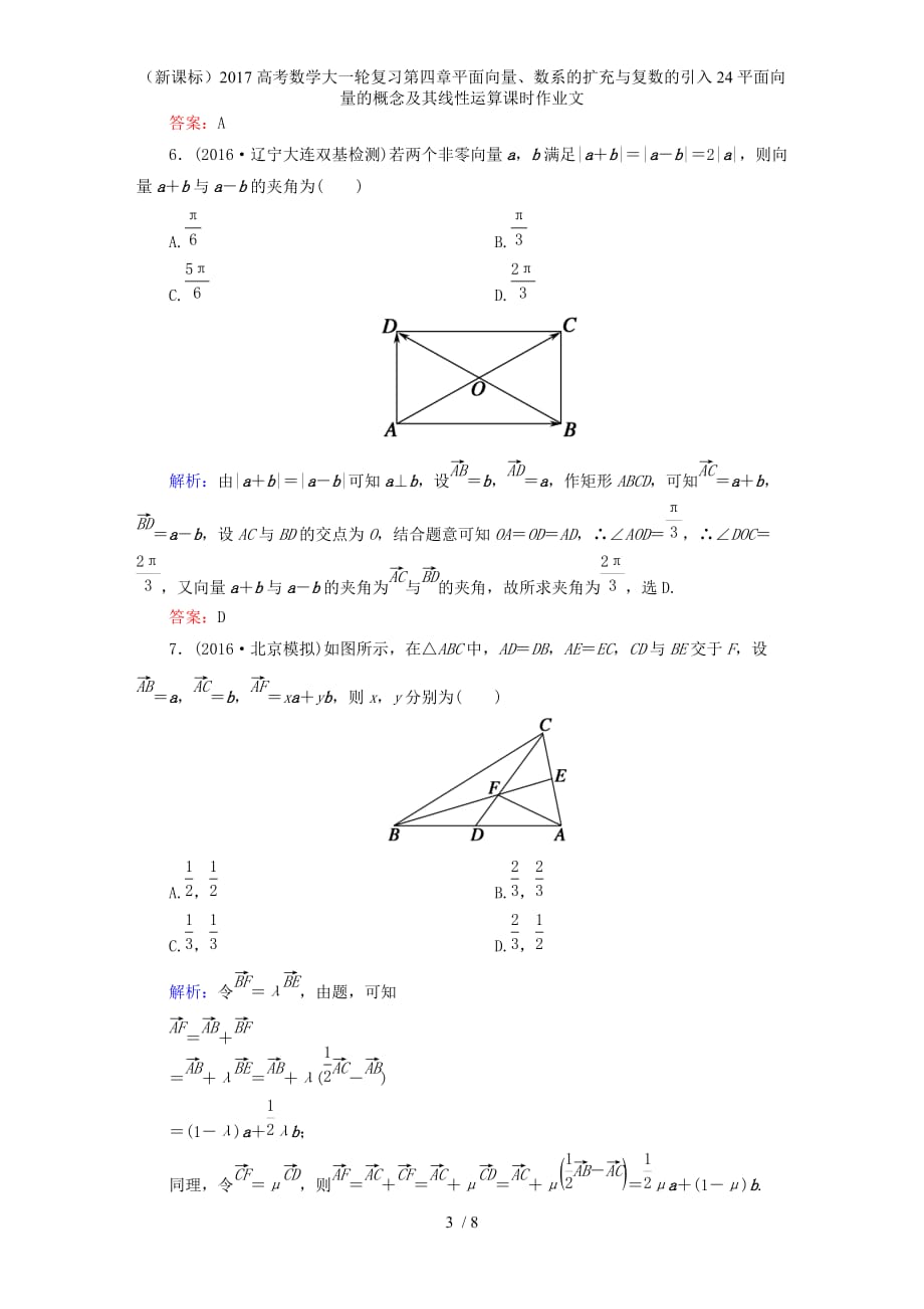 高考数学大一轮复习第四章平面向量、数系的扩充与复数的引入24平面向量的概念及其线性运算课时作业文_第3页