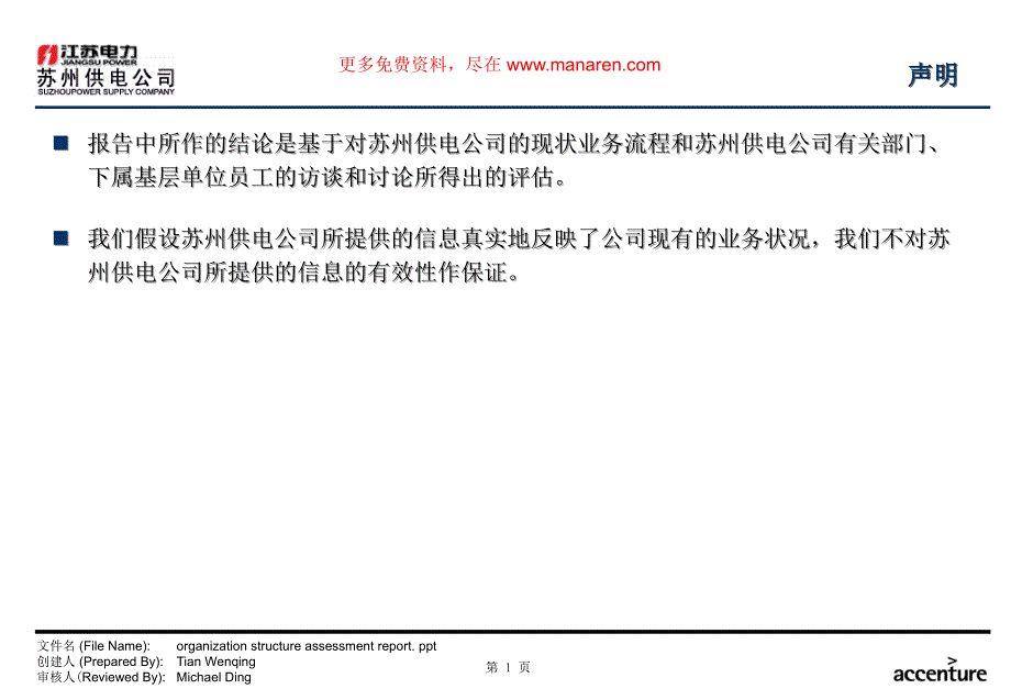 《精编》苏州供电公司业务流程优化设计(2)_第2页