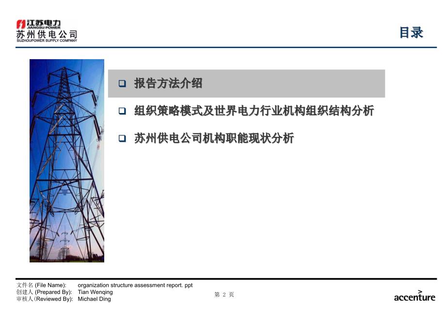 《精编》苏州供电公司业务流程优化设计(2)_第3页