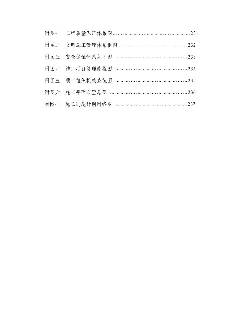 《精编》宜昌污水处理工程施工组织总设计_第5页