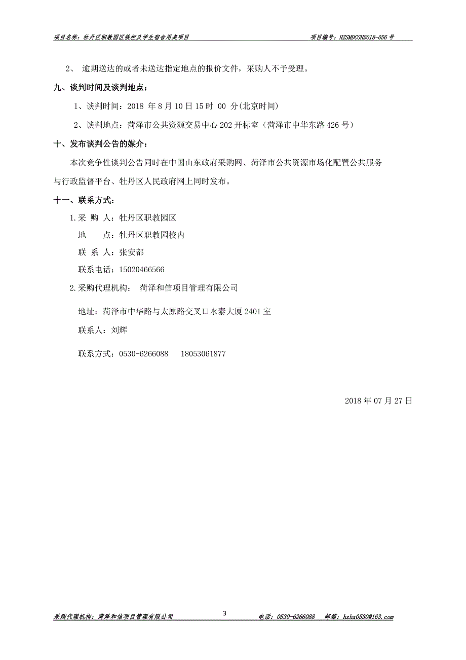 职教园区铁柜及学生宿舍用桌项目招标文件_第4页