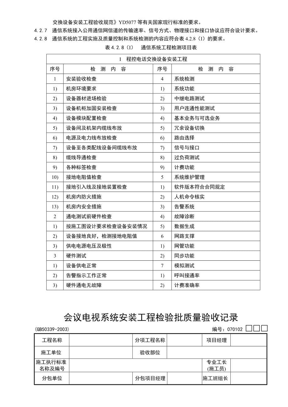 《精编》建筑施工质量验收规范_第5页