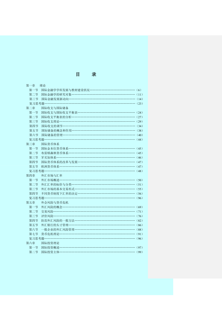 《精编》国际金融学讲义规划_第3页