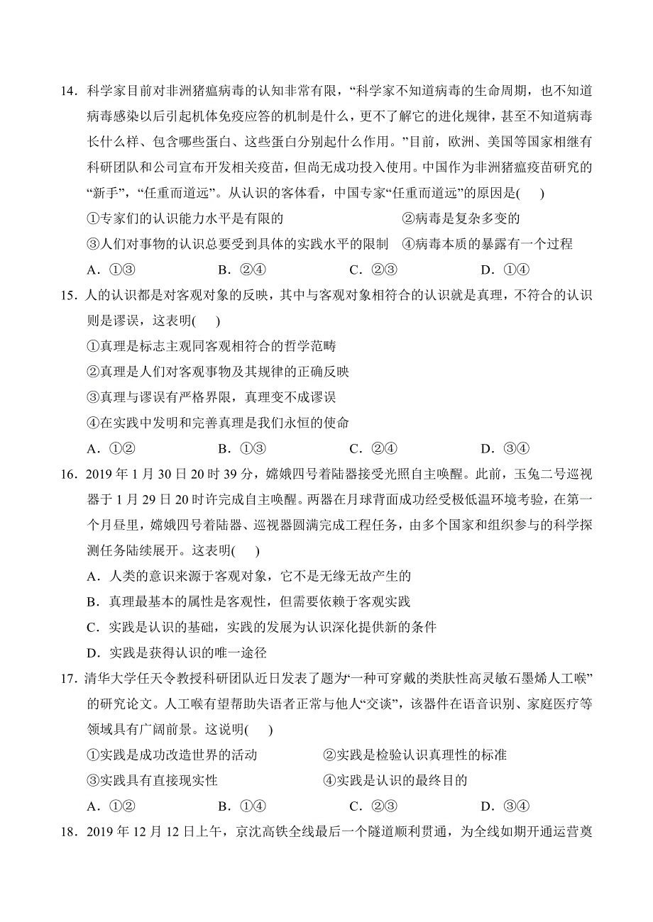 山西省校2019-2020高二下学期摸底考试政治试卷Word版_第4页