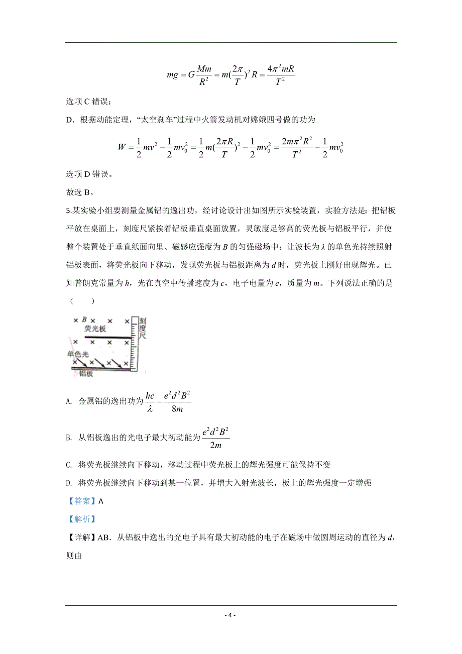 山东省青岛巿2020届高三一模物理试题 Word版含解析_第4页