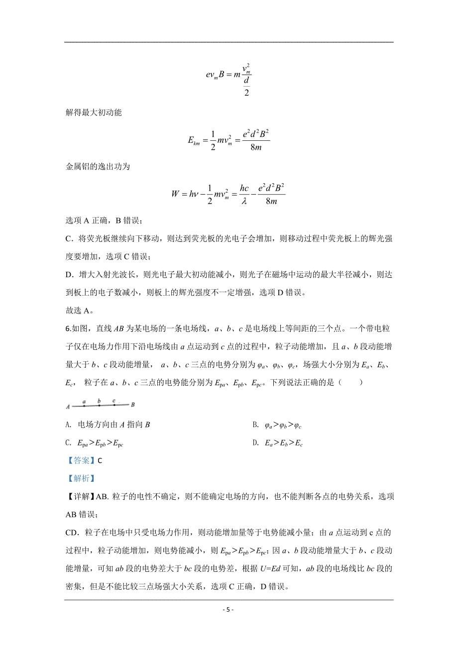 山东省青岛巿2020届高三一模物理试题 Word版含解析_第5页