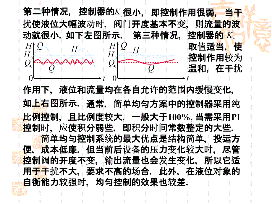 第4章(比值、均匀、前馈)过程控制_第4页