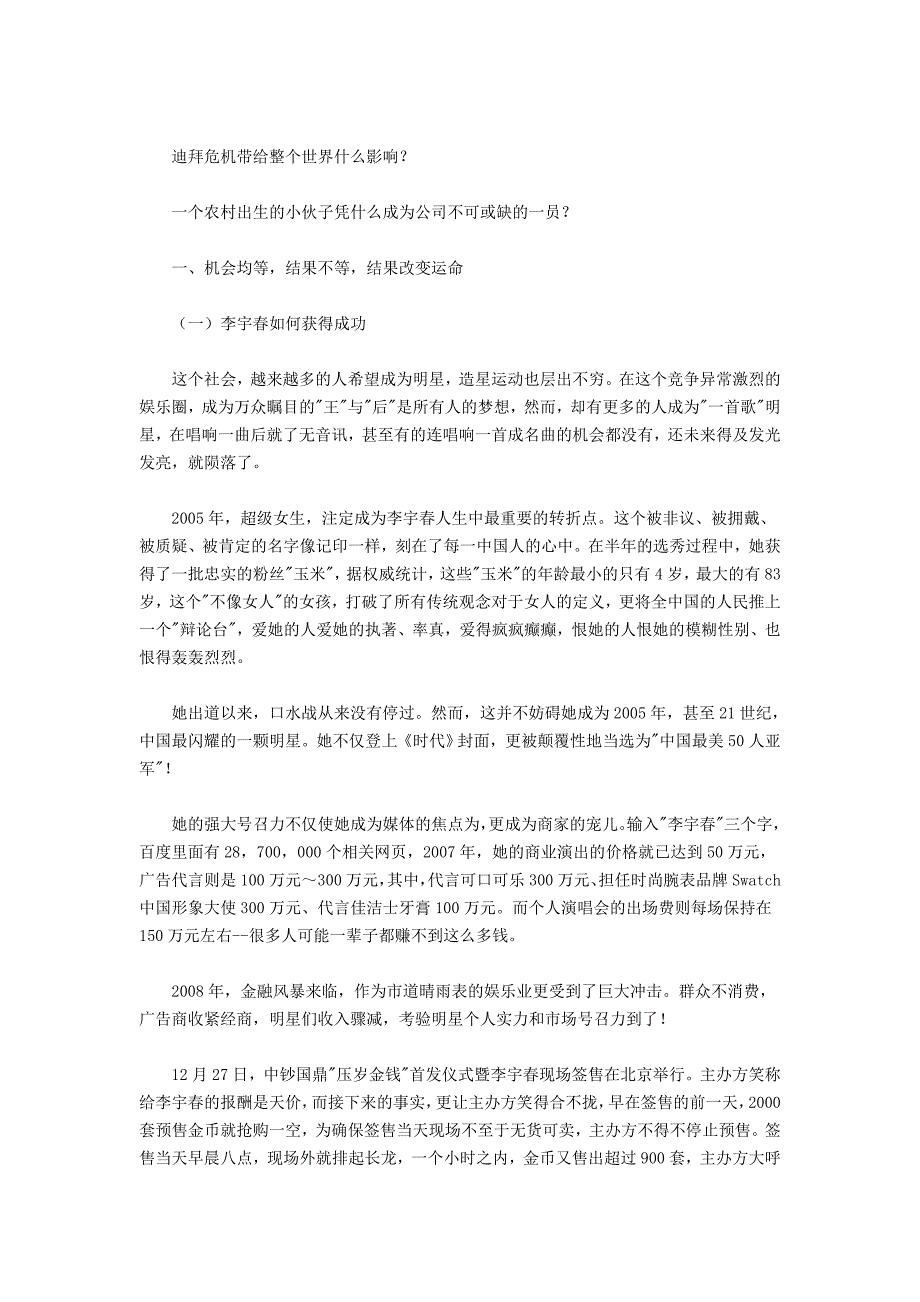 《精编》胜者生存的法则概述_第2页