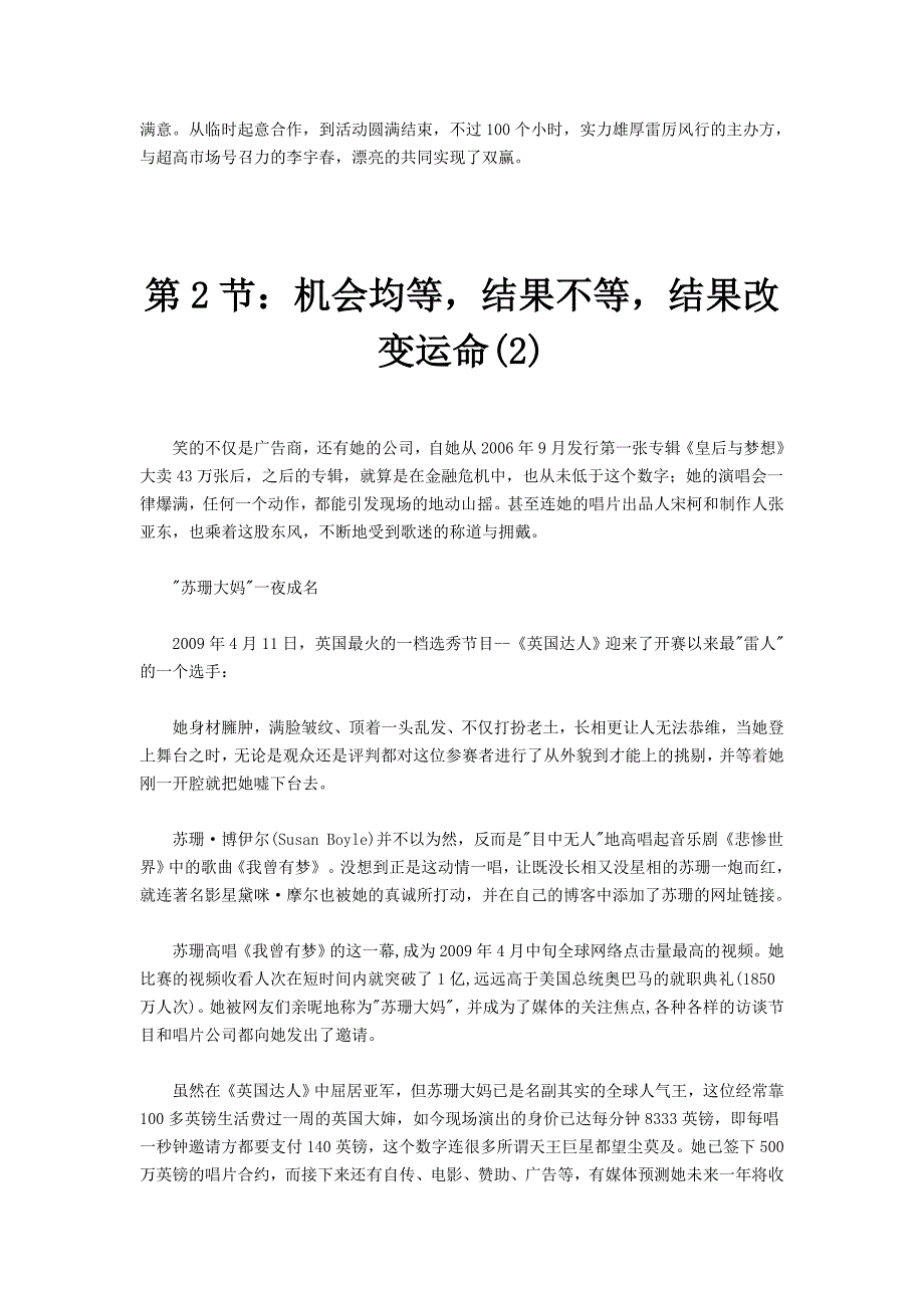 《精编》胜者生存的法则概述_第3页