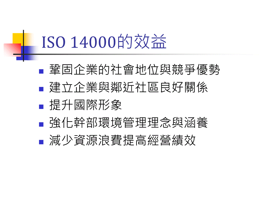 《精编》ISO14001常见缺失与基础理念_第3页