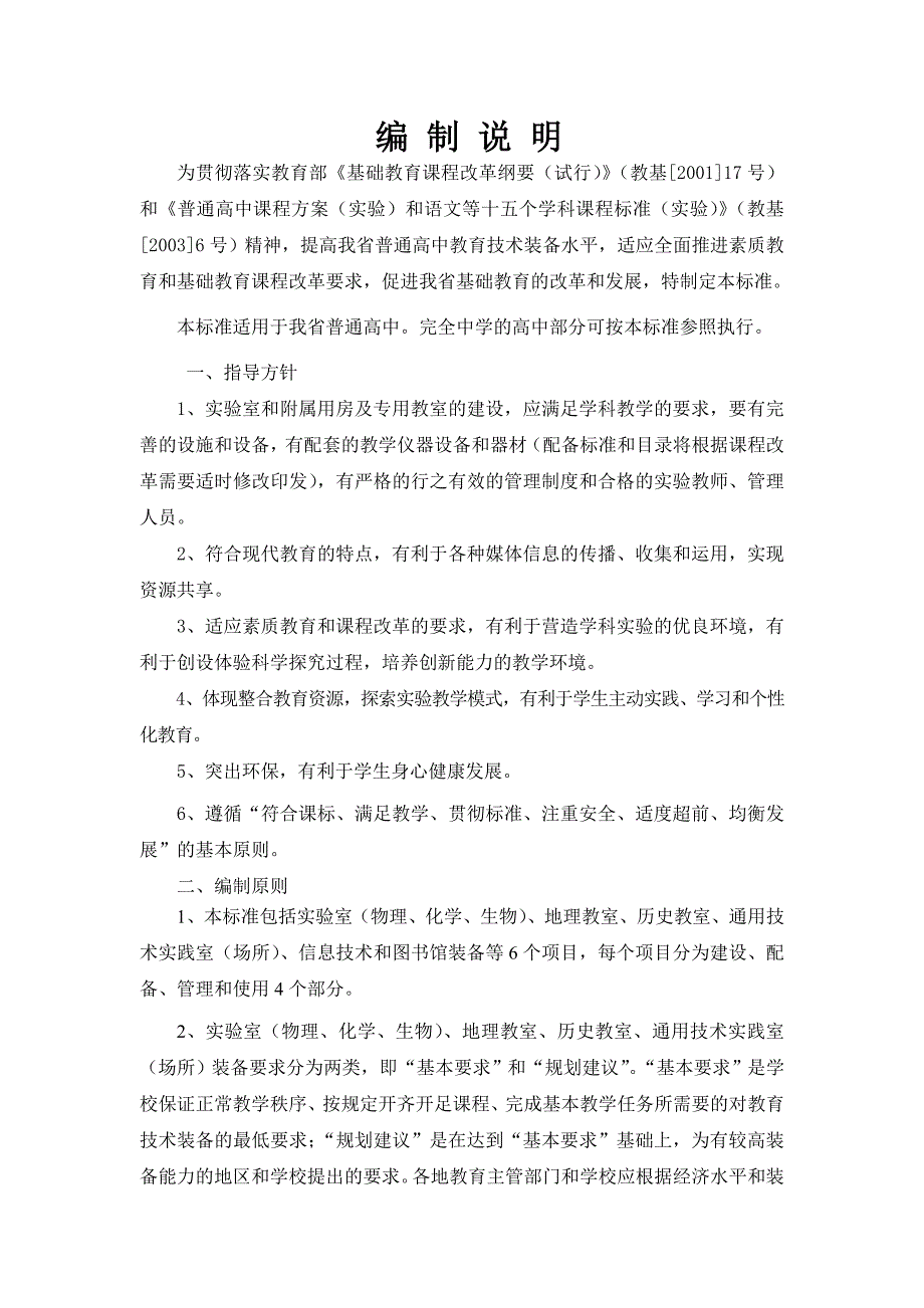 《精编》福建省普通高中装备标准_第3页