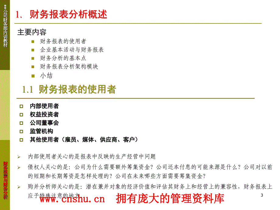 《精编》精编财务分析报表大全23_第3页