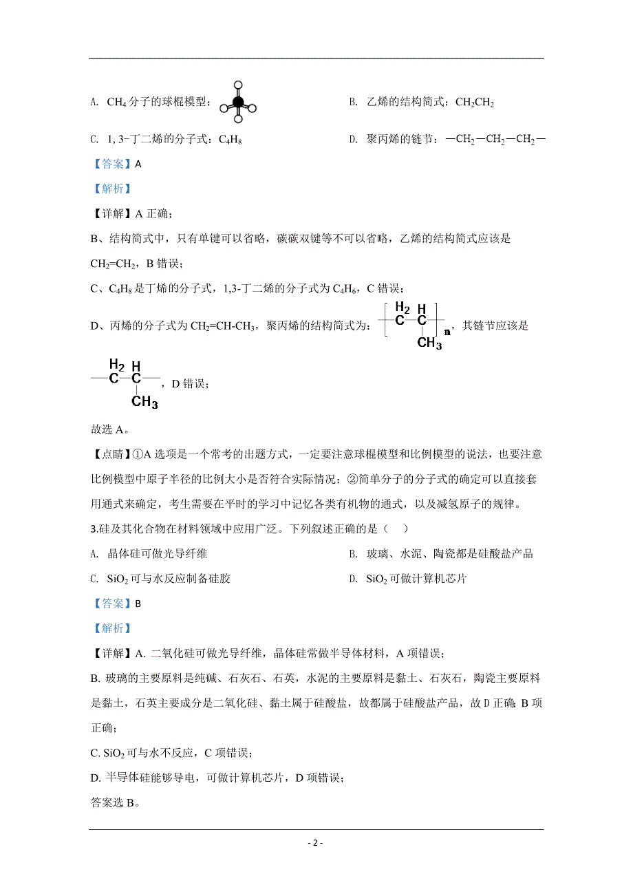 天津滨海新区2020届高三4月份统考化学试题 Word版含解析_第2页