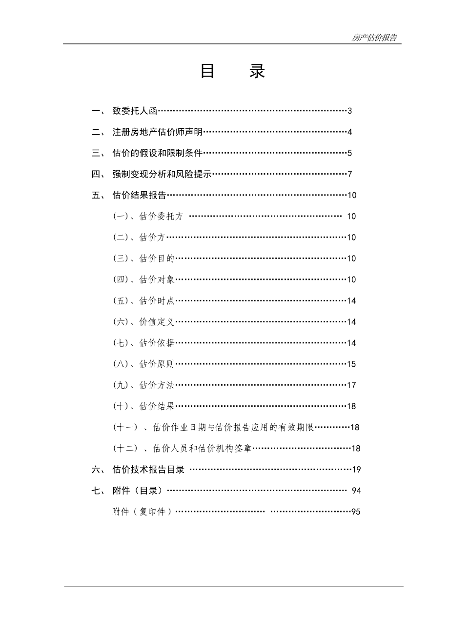 【行业】房地产估价报告9_第2页