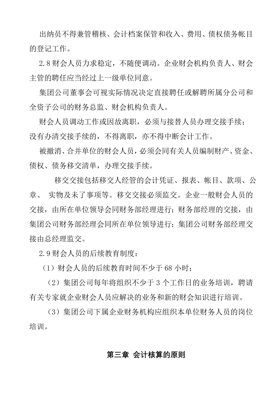 《精编》某公司财务管理制度(2)_第4页