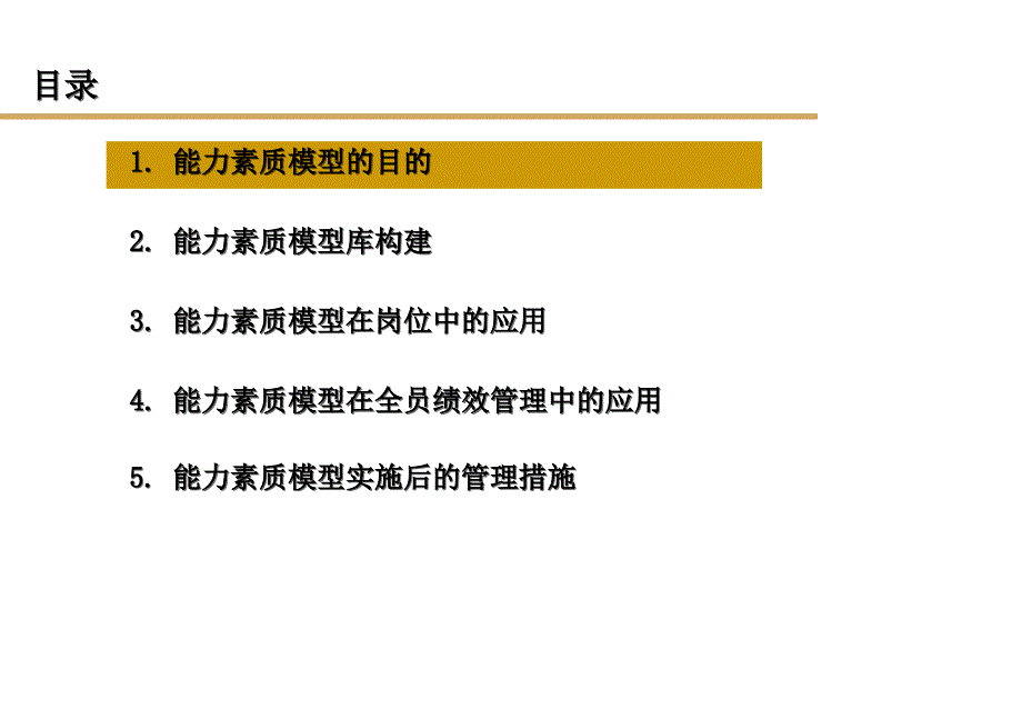 《精编》能力素质模型专题培训_第2页