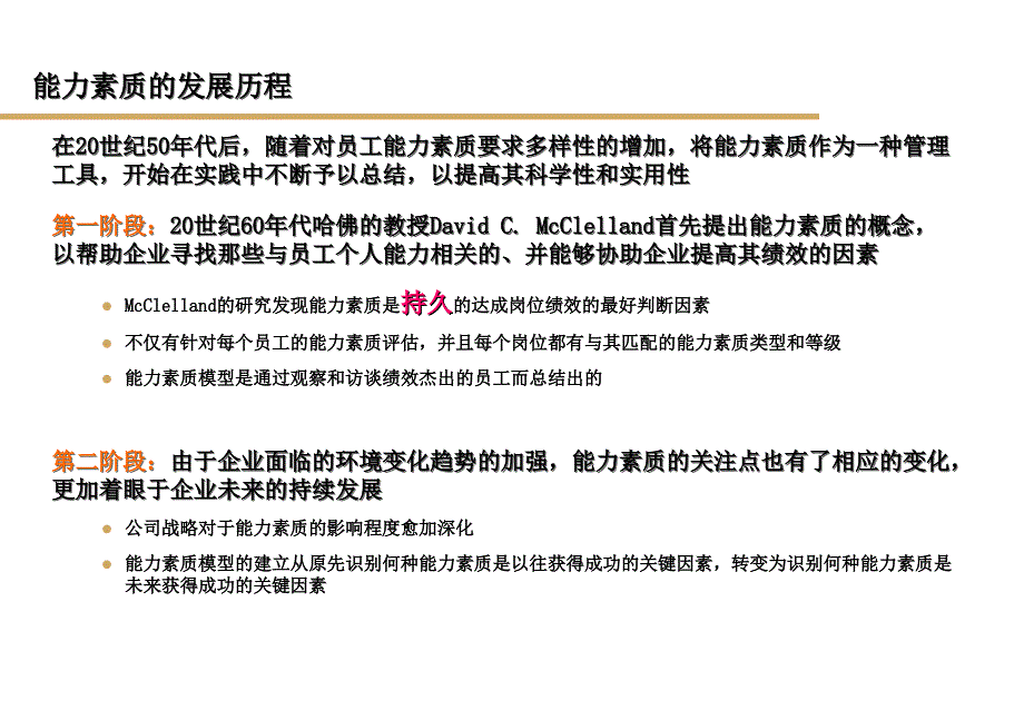 《精编》能力素质模型专题培训_第3页