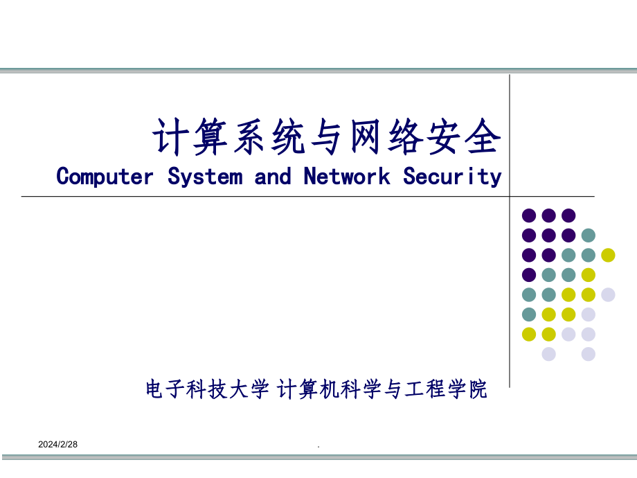 第2章 信息安全数学基础(数论)_第1页