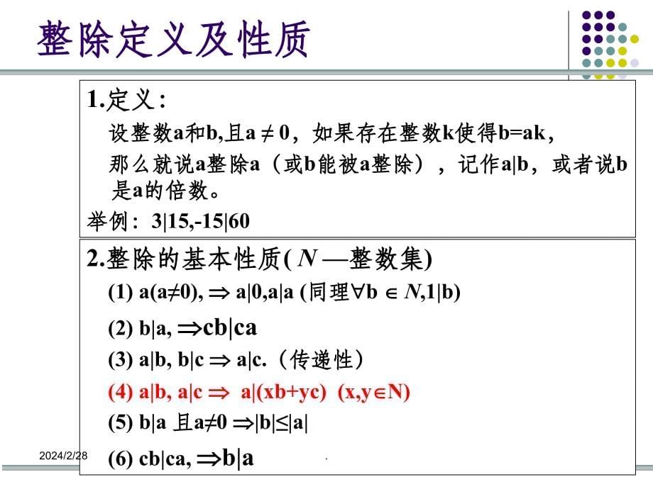 第2章 信息安全数学基础(数论)_第5页