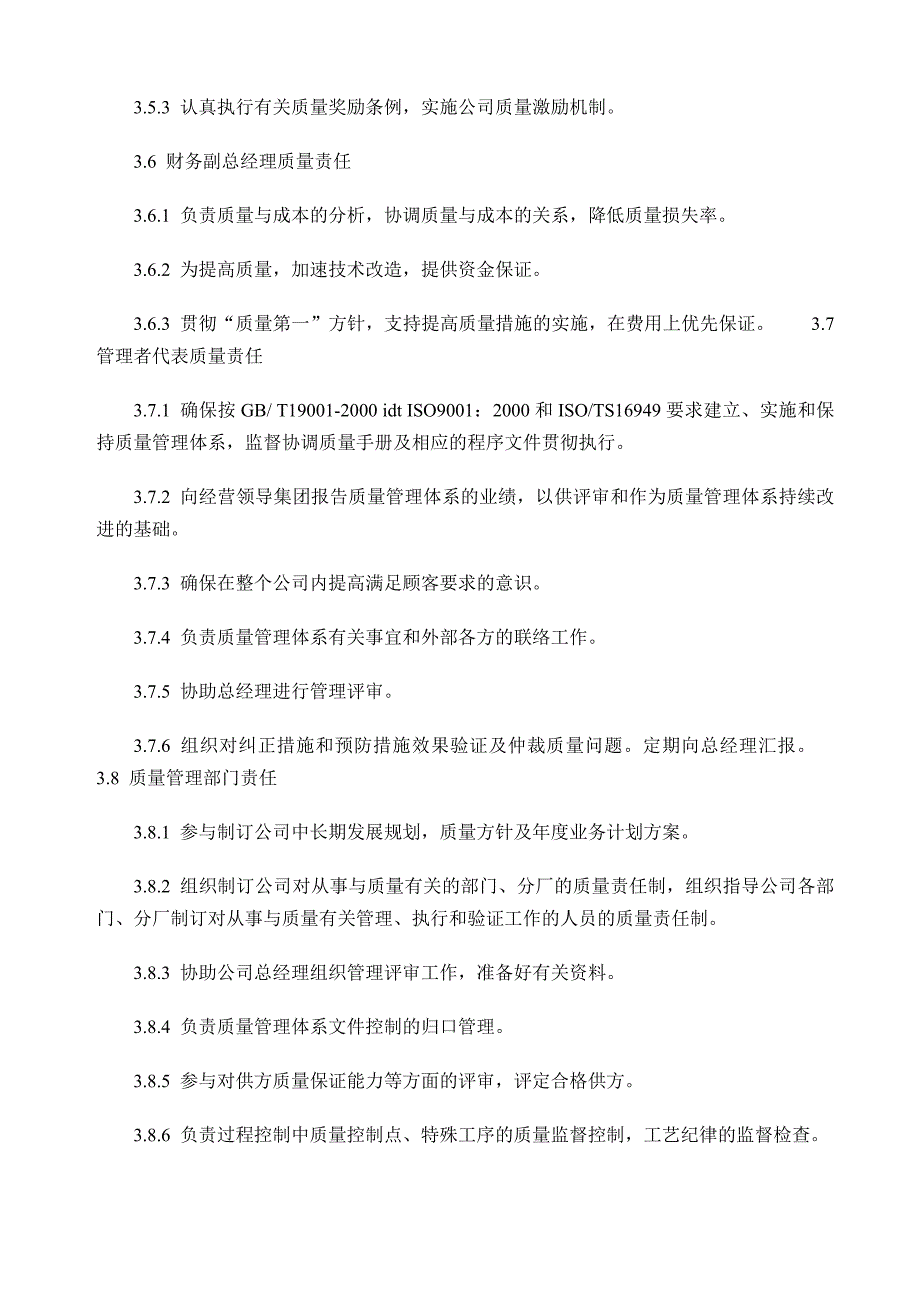 《精编》某公司诚信质量管理手册_第3页