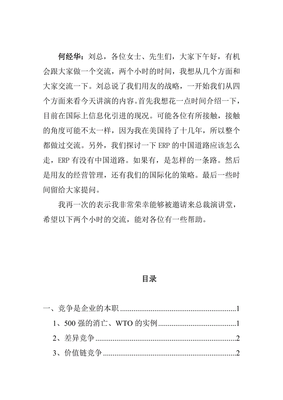 《精编》如何掌握竞争与销售讲义_第1页