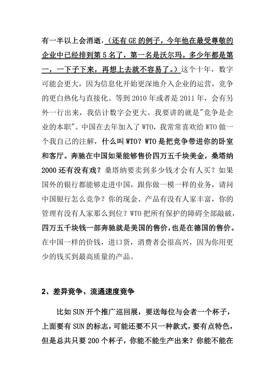 《精编》如何掌握竞争与销售讲义_第3页