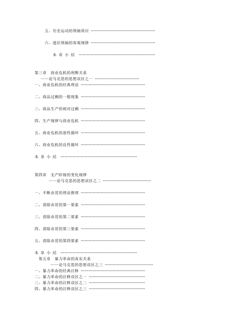 《精编》政治经济学新论_第3页