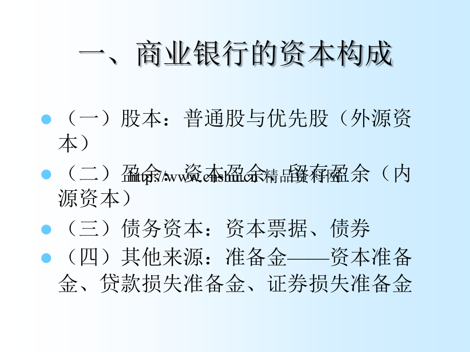 《精编》商业银行的资本管理实务_第3页