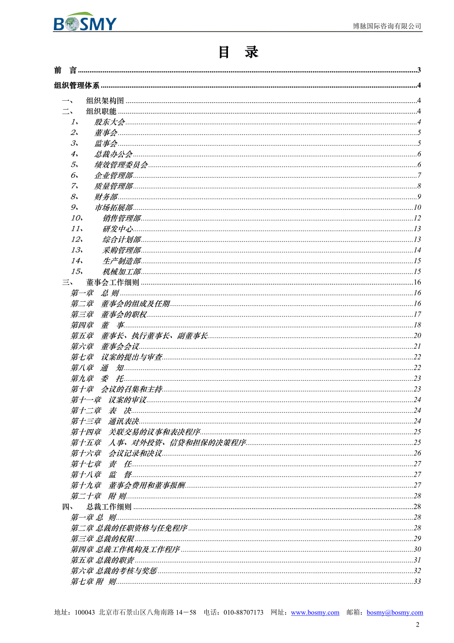 电子生产企业组织管理体系_第2页