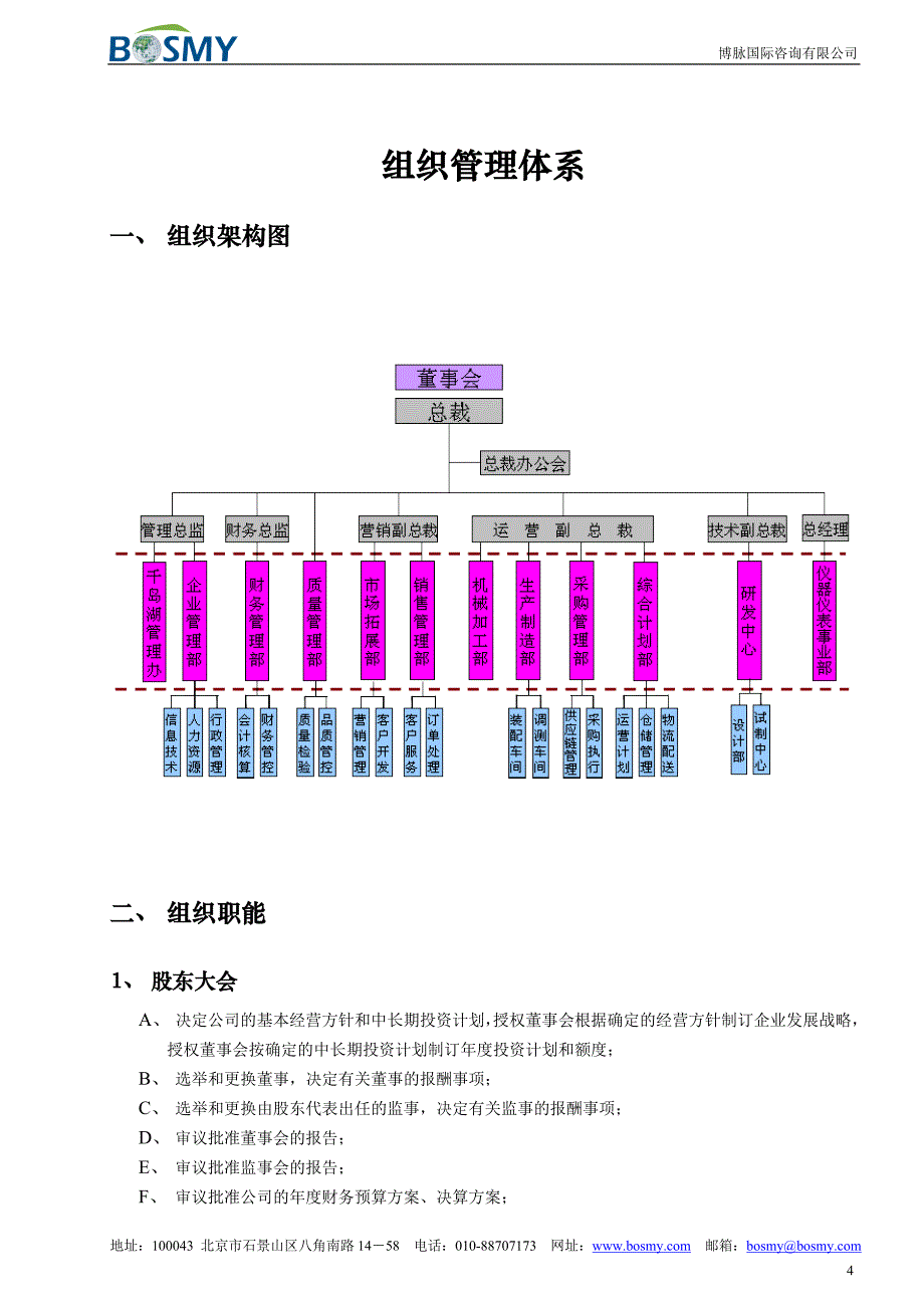 电子生产企业组织管理体系_第4页