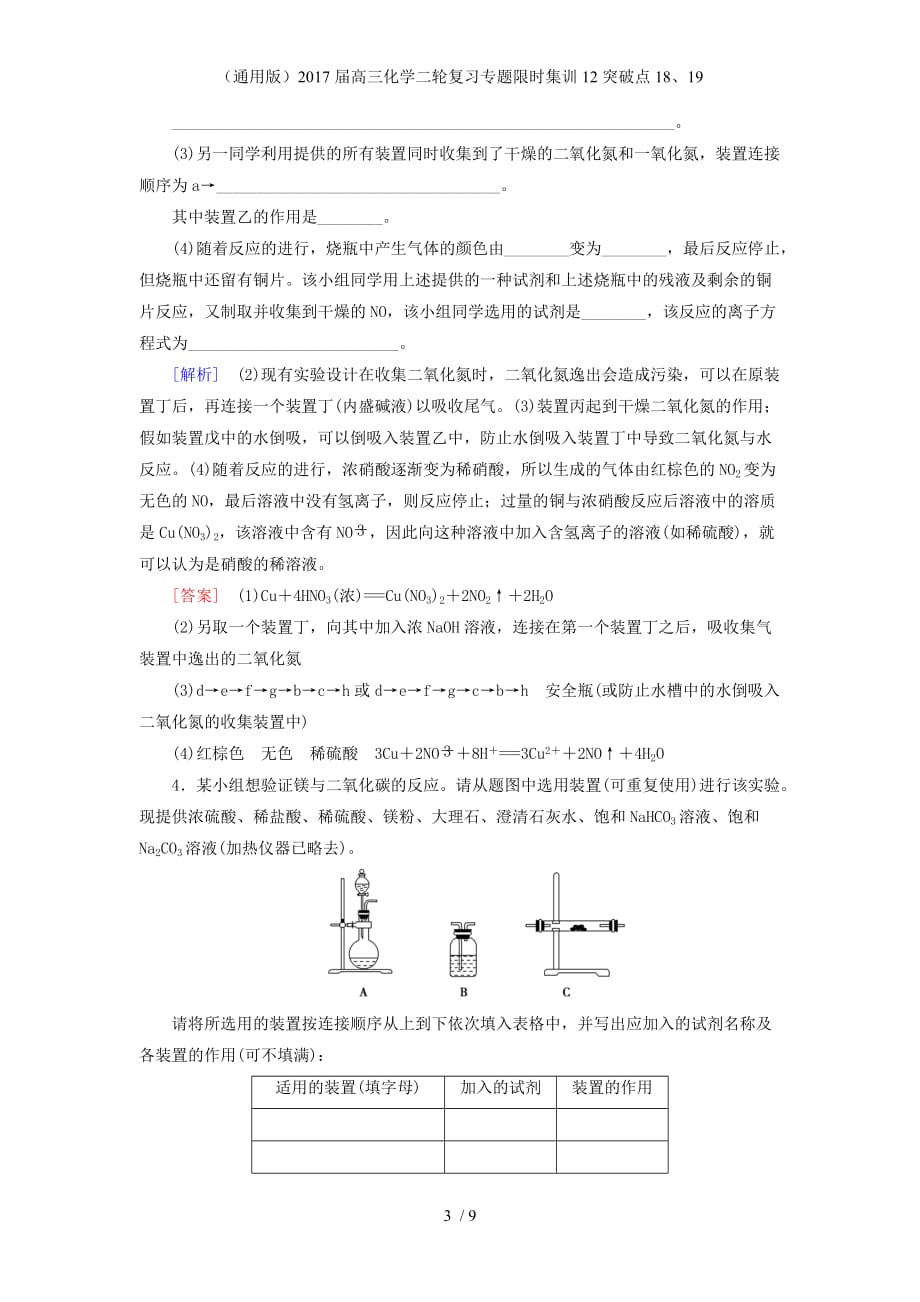 高三化学二轮复习专题限时集训12突破点18、19_第3页