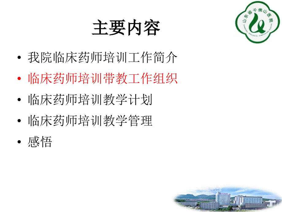 临床药师培训基地_第2页