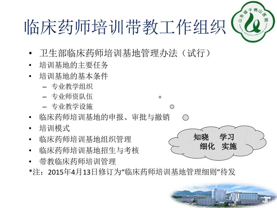 临床药师培训基地_第3页