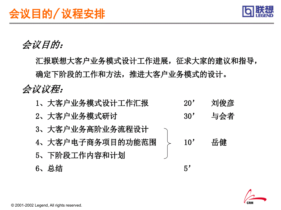 《精编》联想大客户业务模式设计汇报_第2页