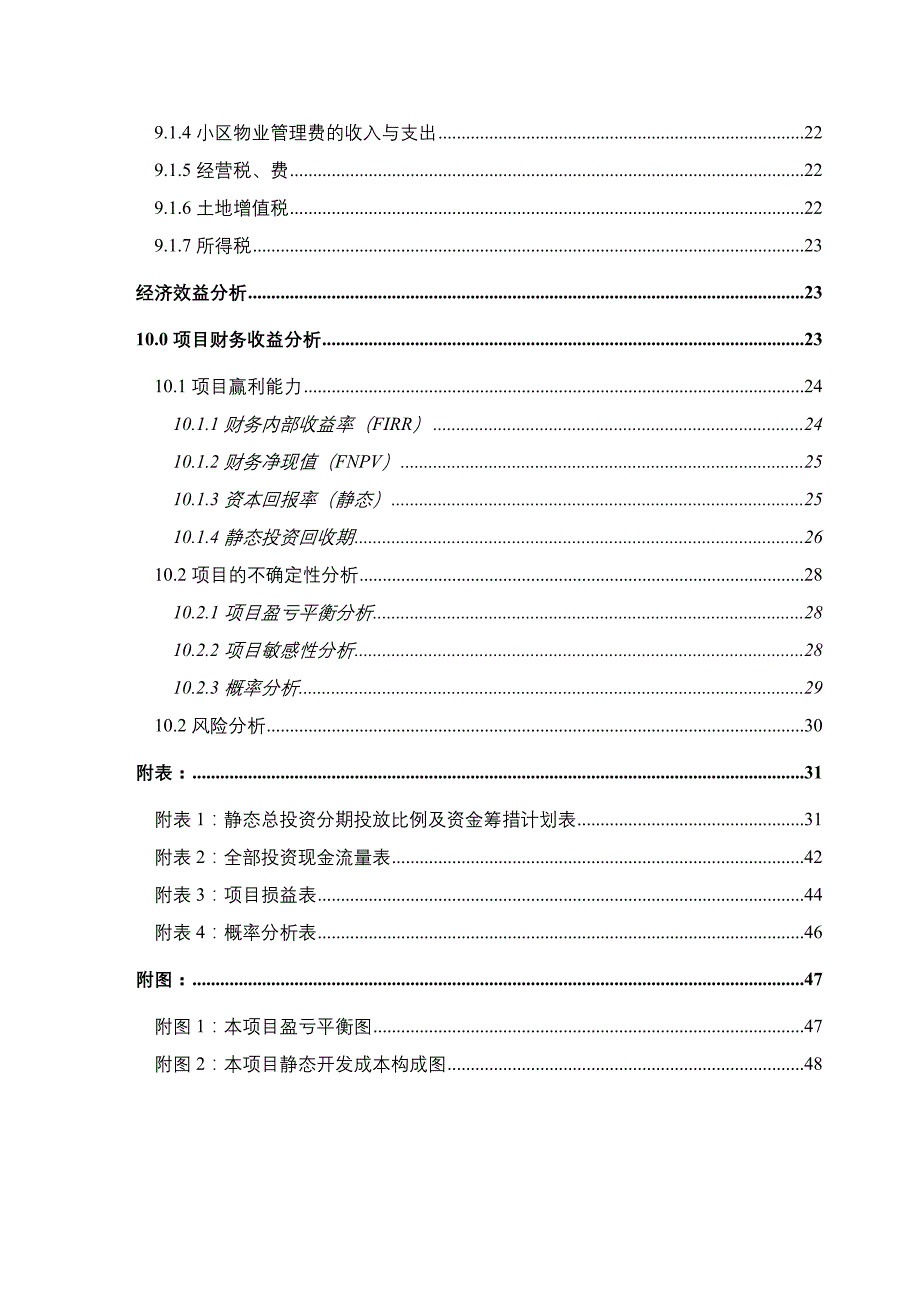 《精编》哈尔滨某花园投资分析评估报告_第2页