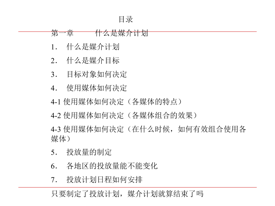 《精编》电通媒介计划与媒介工具_第4页