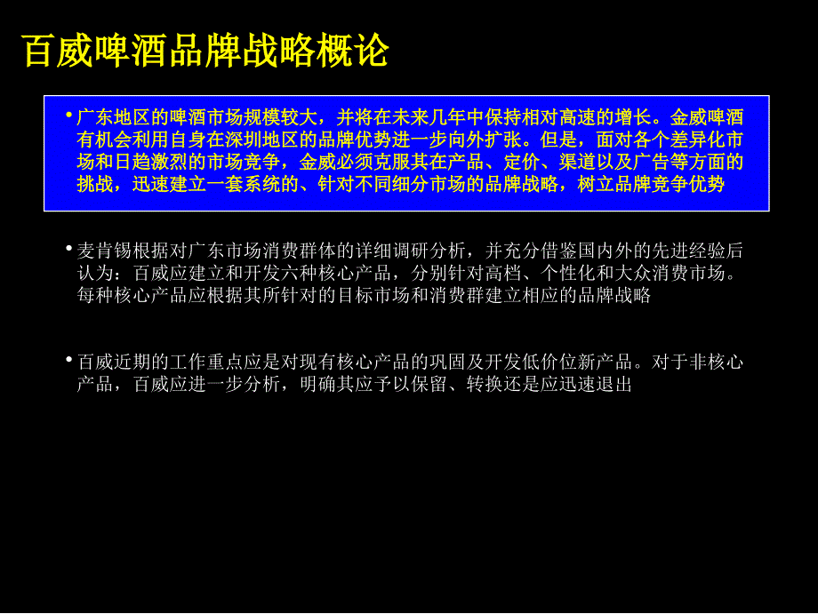 《精编》市场啤酒经营业绩品牌定位开发_第2页