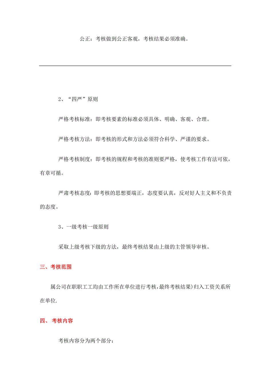 《精编》长春第一汽车企业绩效考核设计_第2页